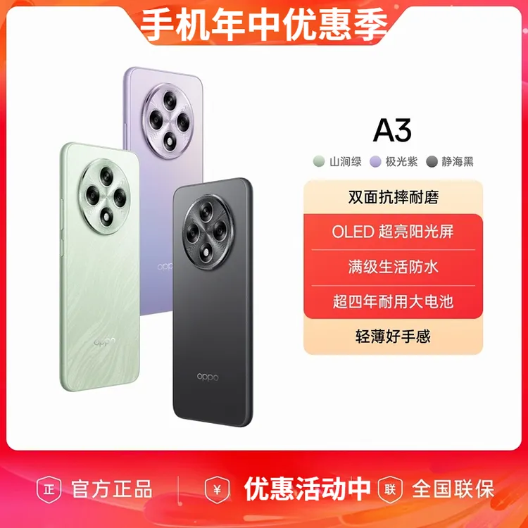 准新品 OPPO  A3 5G手机 双面抗摔耐磨 满级生活防水 官方正品