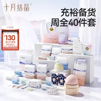 【十月结晶】40件尊享款待产包母子件组合产妇入院生产产房孕妇备产