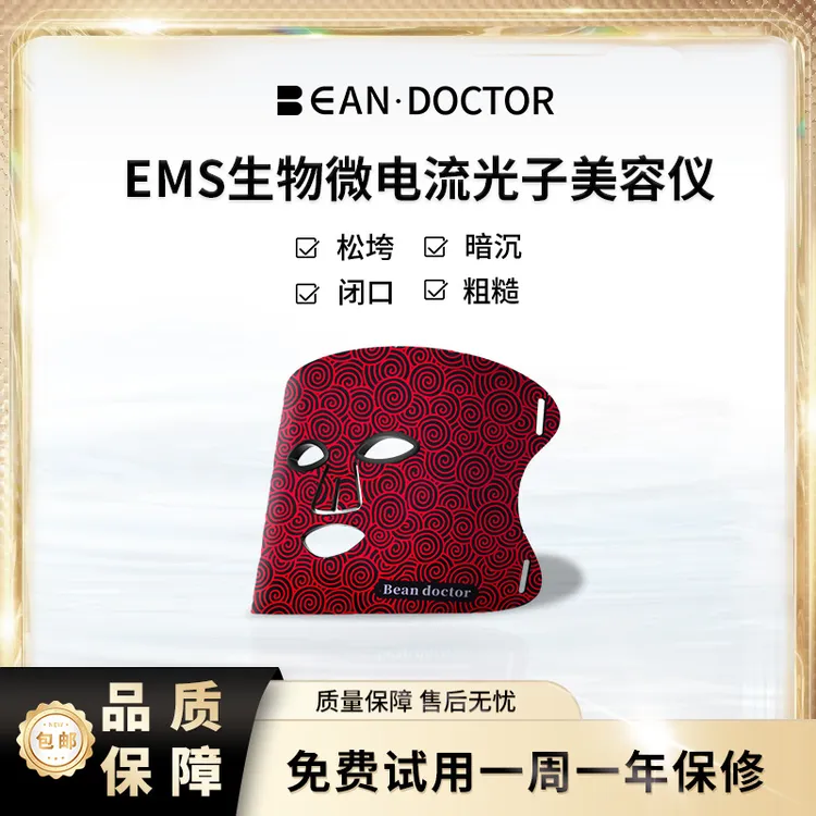 滨豆面膜仪EMS微电流全脸紧致多功能家用美容仪