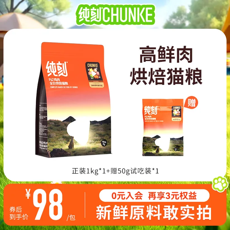 纯刻【新客8折限购一单】P42猫粮高鲜肉烘焙全价冻干营养长肉美毛商品图