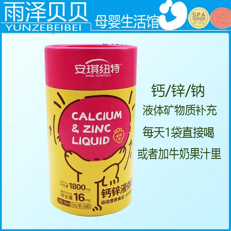 安琪纽特钙锌液体饮品运动营养食品补充能量240ML软糖母婴店发货