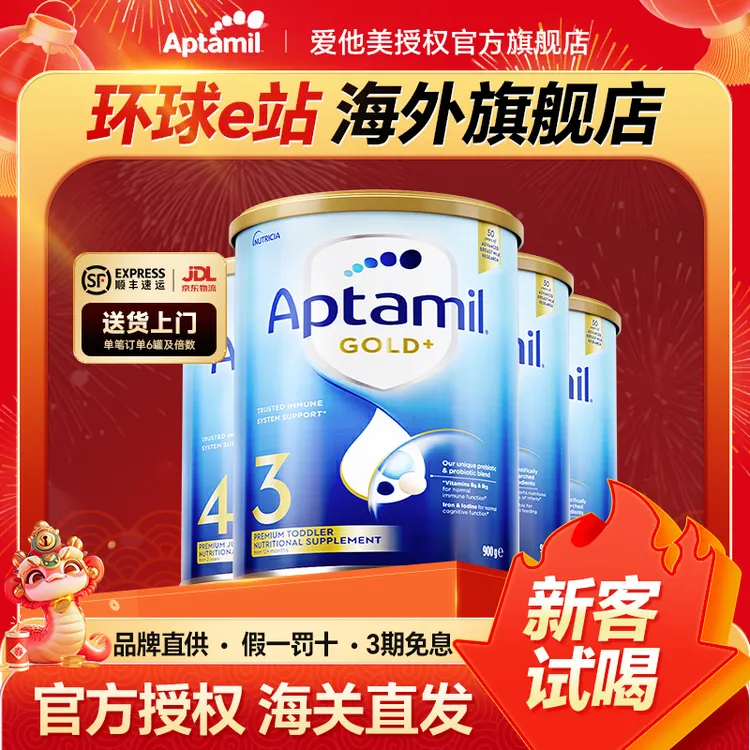 【澳洲金装全段】澳洲爱他美金装I/二/3段/4段 婴幼儿小孩奶粉