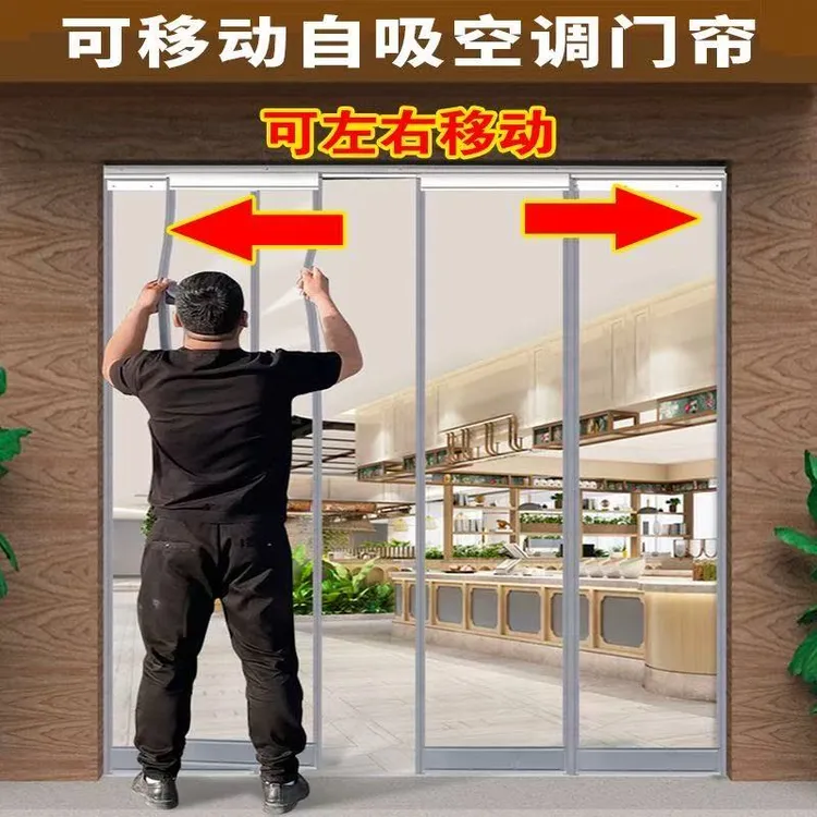 夏季推拉滑动空调隔断帘超市磁吸自粘商用磁性可移动门帘