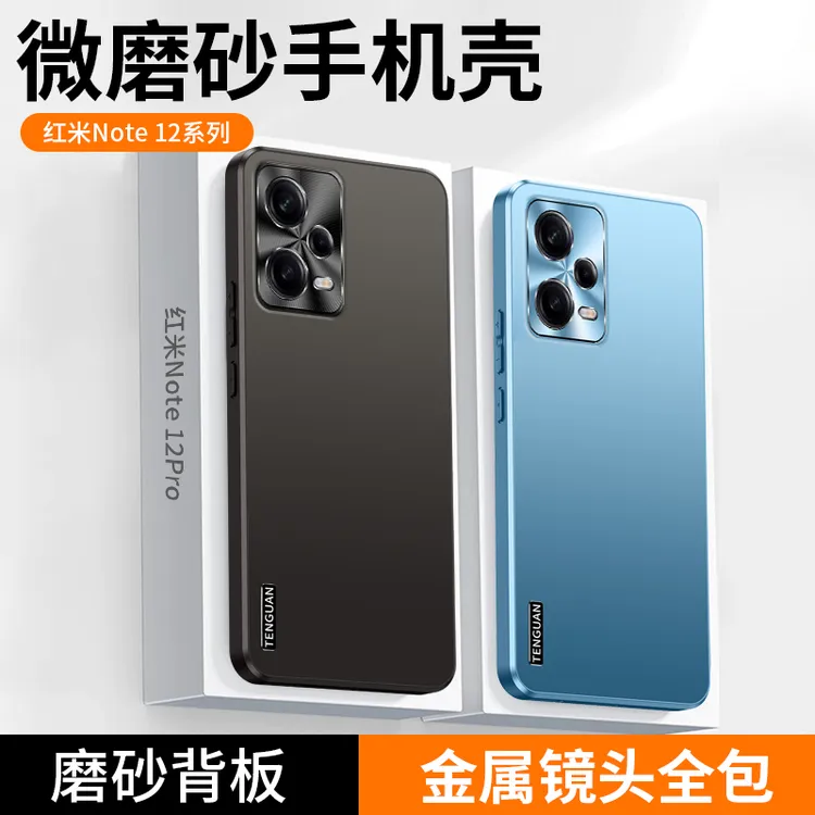 适用红米Note12手机壳Pro新款Turbo微磨砂金属镜头全包防摔保护套