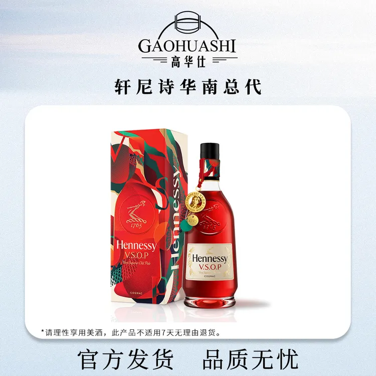 Hennessy/轩尼诗VSOP 【王嘉尔吊坠】2024年中秋限量版礼盒 700mL