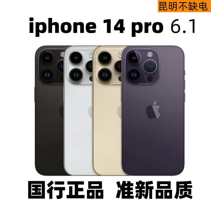99新 Apple/苹果 iphone14pro国行三网5G双卡双待零售二手高刷