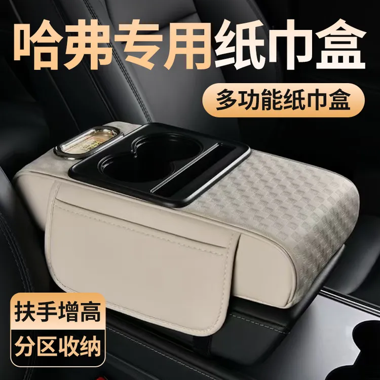 哈弗H2H5H6H7H8H9F7M6猛龙大狗枭龙赤兔汽车扶手箱汽车扶手箱垫
