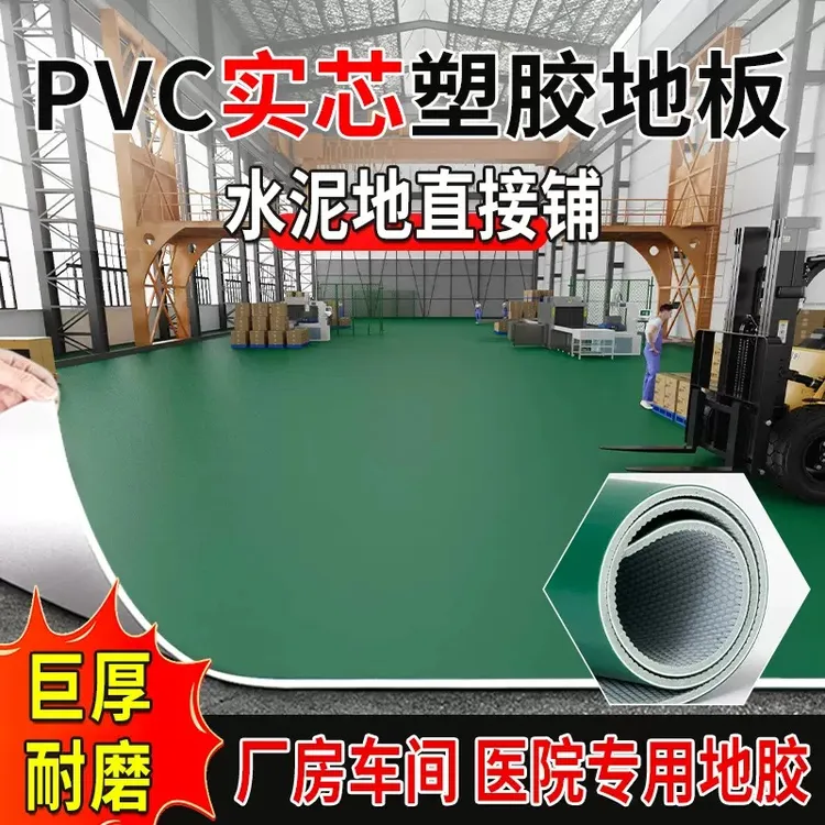 商用塑胶地板2.0地胶超耐磨医院学校办公室专用地胶地板环保