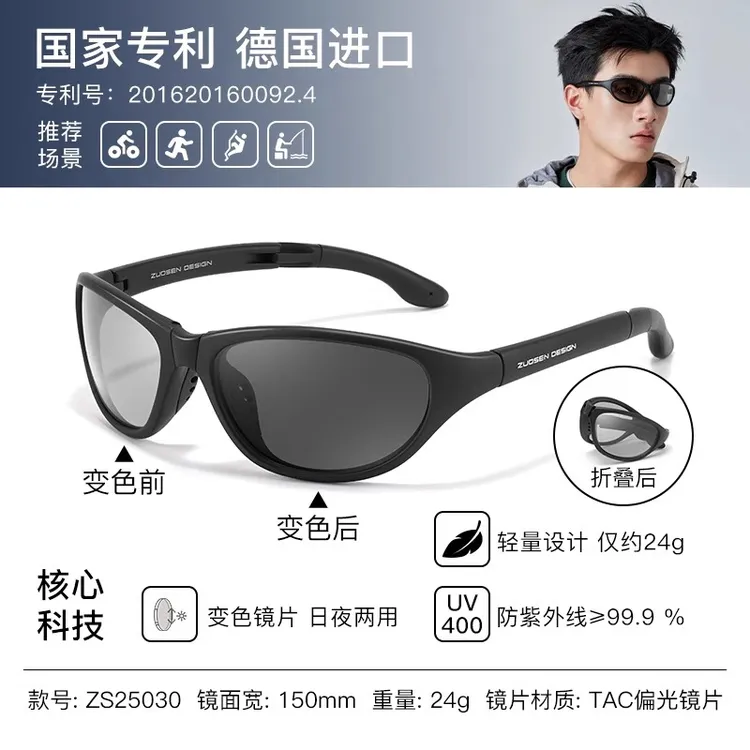 折叠运动墨镜男户外开车专用防风骑行防紫外线偏光变色太阳眼镜