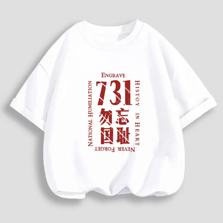731勿忘国耻纯棉宽松短袖男女小中儿童可爱圆领新款夏季上衣潮T恤