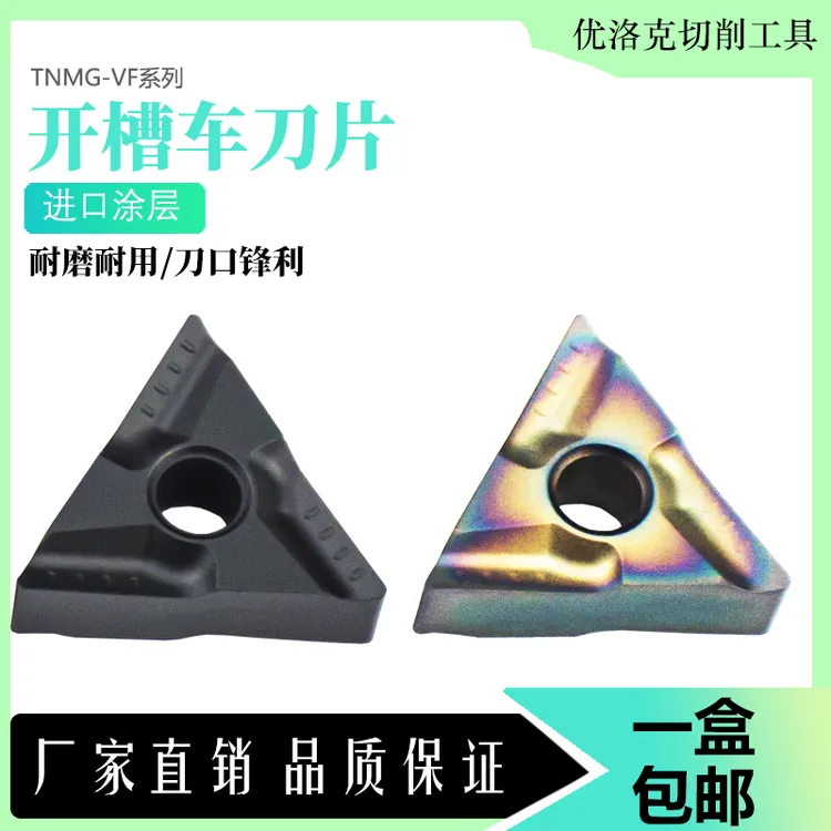 数控三角形开槽刀片TNMG160404/08R/L-VF钢件不锈钢外圆车刀片