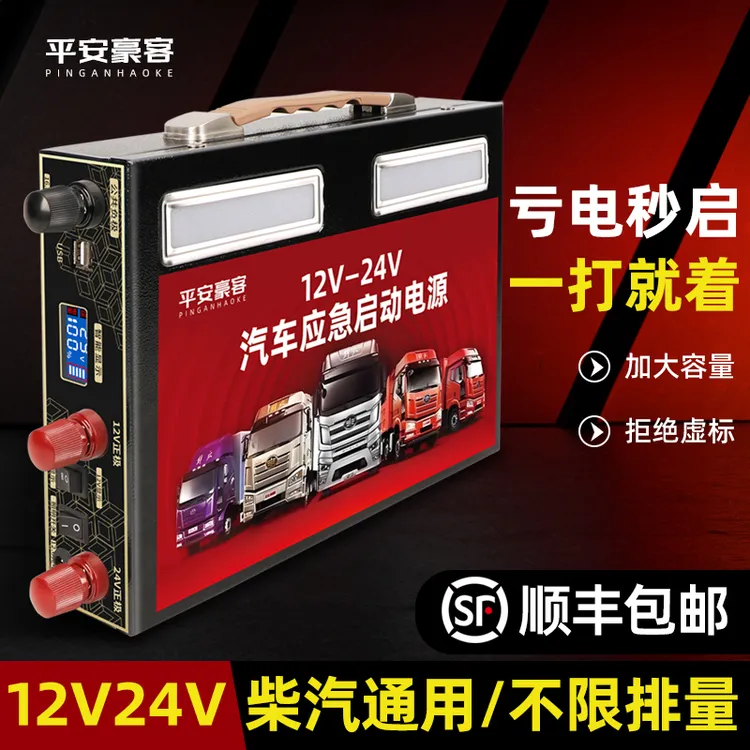 汽车应急启动电源12V24V大功率搭电宝车用神器大容量救援