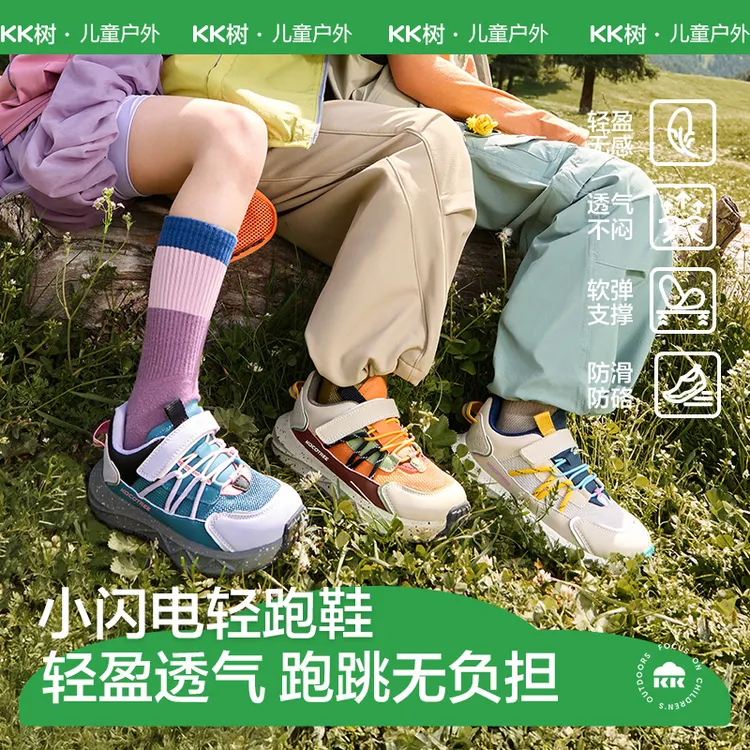 【交个朋友】kocotree儿童小闪电轻跑鞋