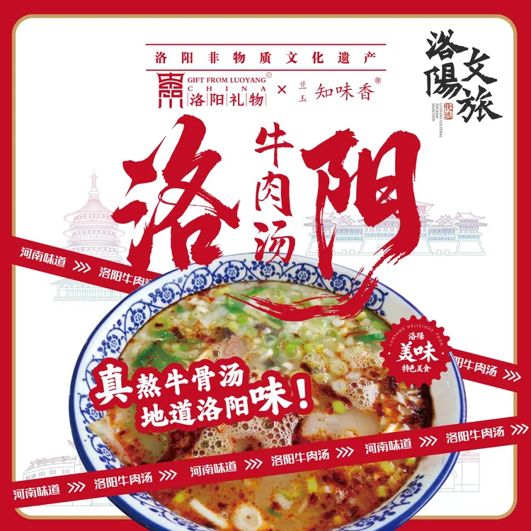 洛阳特色美食牛肉汤速食含浓缩原汤饼丝牛肉礼盒
