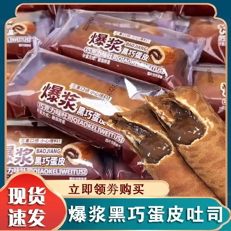 爆浆黑巧蛋皮巧克力夹心面包卷松软夹心面包整箱早餐代餐营养美味