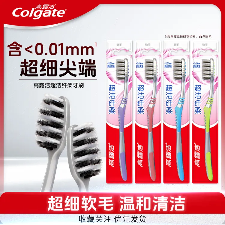 高露洁超洁纤柔深层清洁炭软毛牙刷男女家用成人清洁护龈套装
