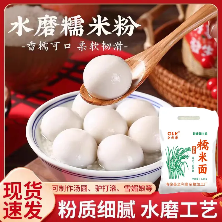 【抢5斤】山西水磨糯米粉江米面大包装汤圆粉雪媚娘冰皮月饼粉