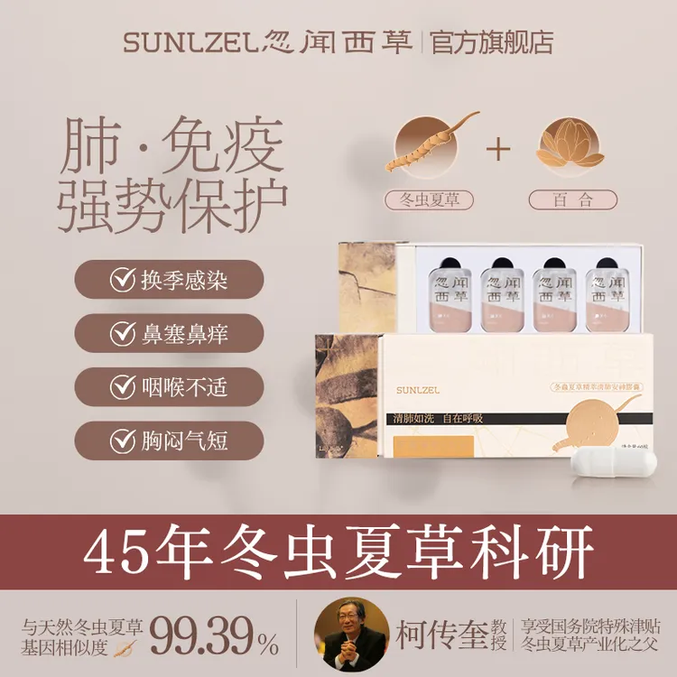 忽闻西草冬虫夏草百合养肺胶囊免疫滋补营养保健品官方旗舰店直邮