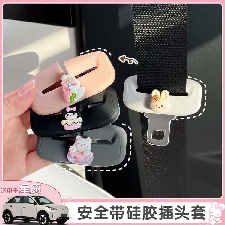 适用26款吉利星愿安全带叉头硅胶保护套防磨防撞汽车内饰改装用品