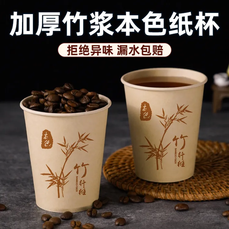 【竹纤维品质款】本色一次性杯子特厚大容量竹纤维商用高档茶水杯