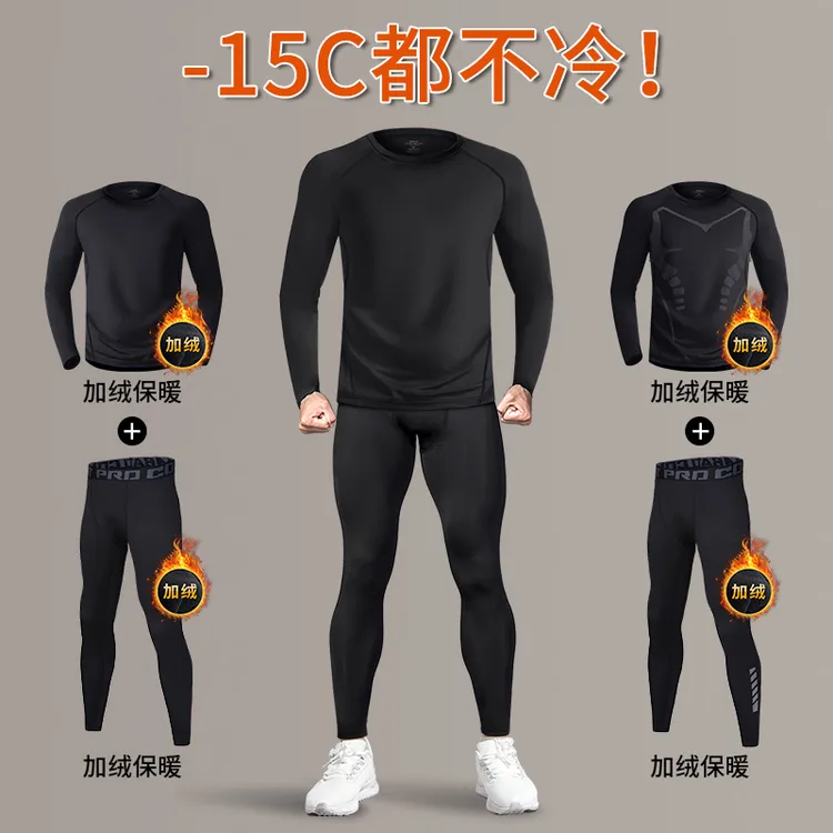 冬季跑步套装男加绒速干衣运动保暖内衣高弹训练紧身打底健身训练