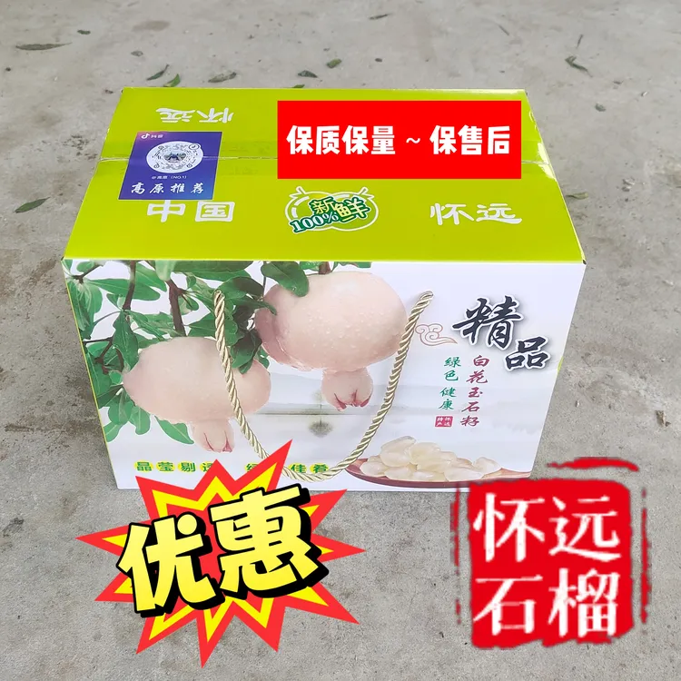 高原推荐怀远石榴【清园果】白花玉石籽石榴 鲜甜可口 9斤箱装