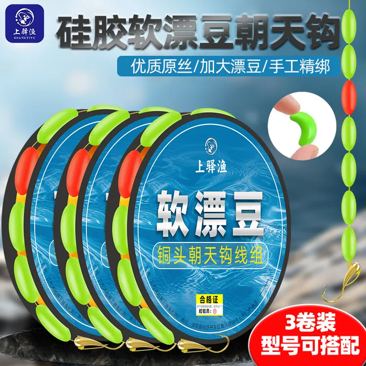 上驿渔新款软漂豆七星漂朝天钩成品线组全套绑好主线传统钓免调漂