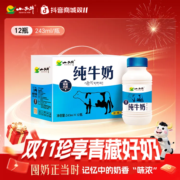小西牛青藏高原牛奶儿童学生早餐纯牛奶243ml*12瓶青海牛奶