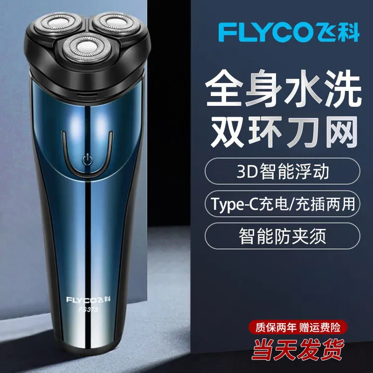 飞科剃须刀电动男士刮胡刀胡须全身水洗送父亲节男友七夕礼物博锐