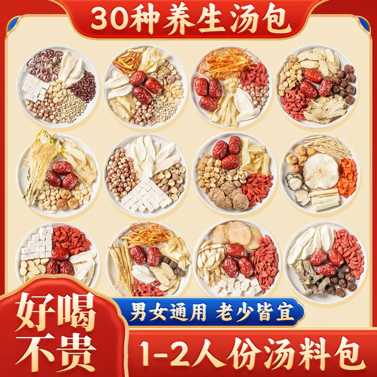 一人煲汤料广东煲汤材料包炖鸡养生炖汤炖鸽子排骨滋补干货元气