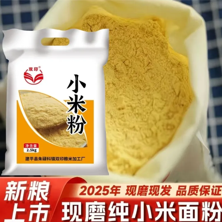 双印精选东北小米面粉细腻口感纯正现磨小米面粉