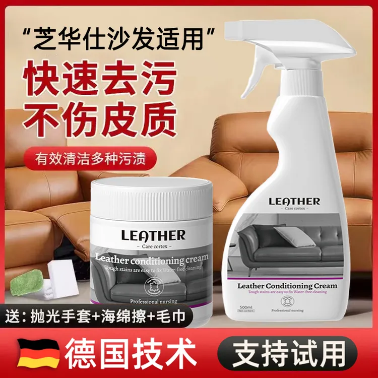 芝华仕真皮免水洗沙发清洁剂皮具家用强力去污保养沙发清洗剂