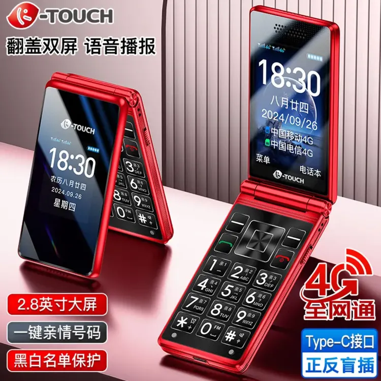 天语V9S双屏大翻盖带震动4G老年老人机黑白名单语音播报新款手机