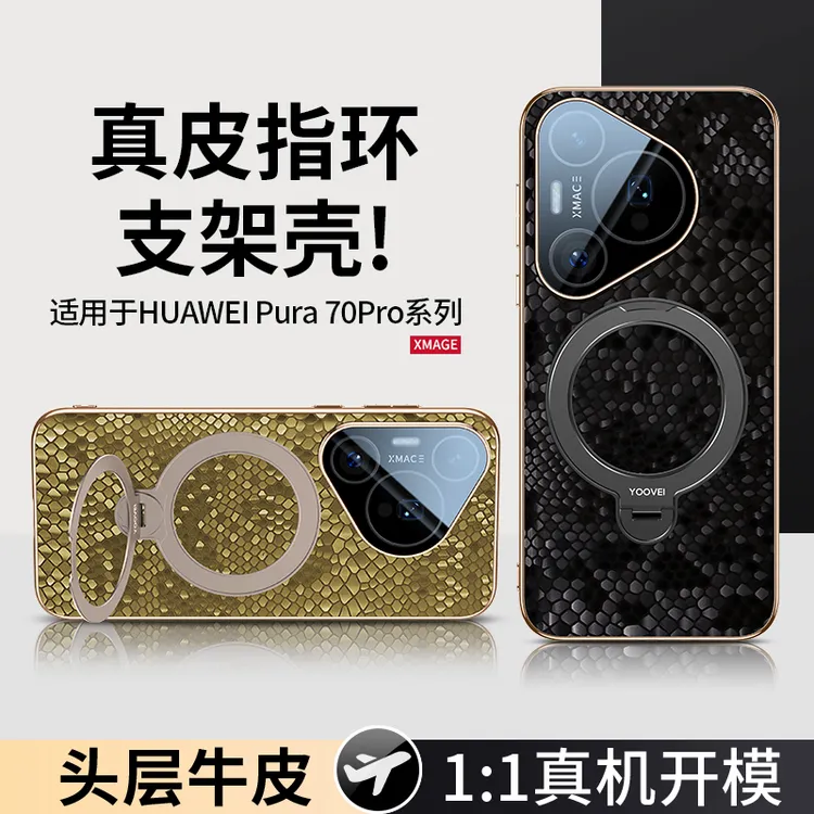 羽唯适用华为pura70pro旋转支架手机壳真皮p70pro+镜头全包防摔壳