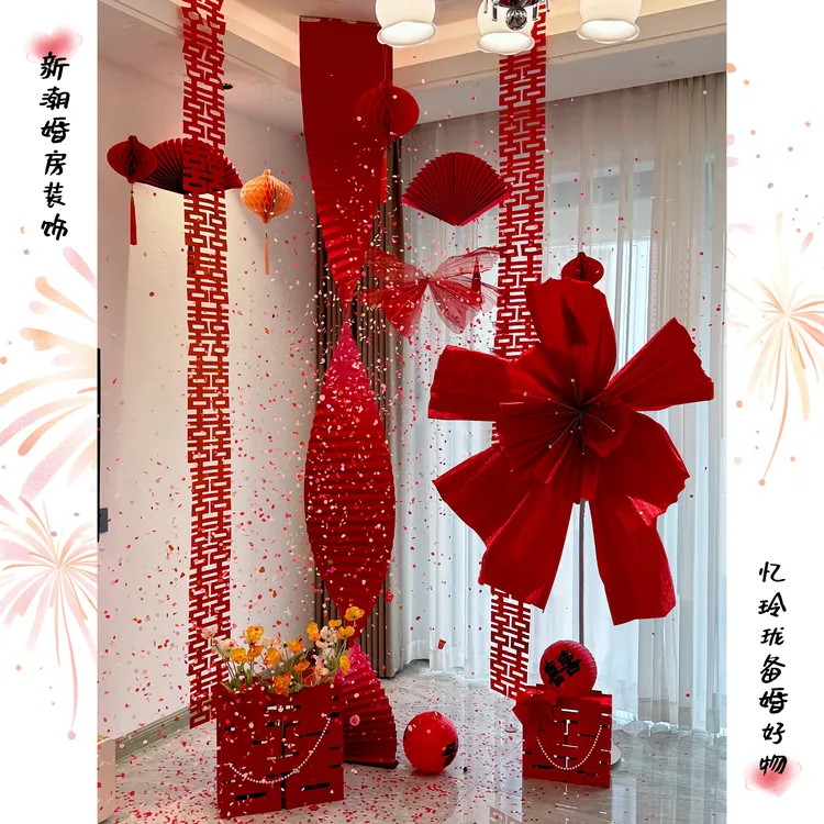 婚房布置套装婚礼装饰结婚男方女方卧室新房客厅折纸拉花房间全套