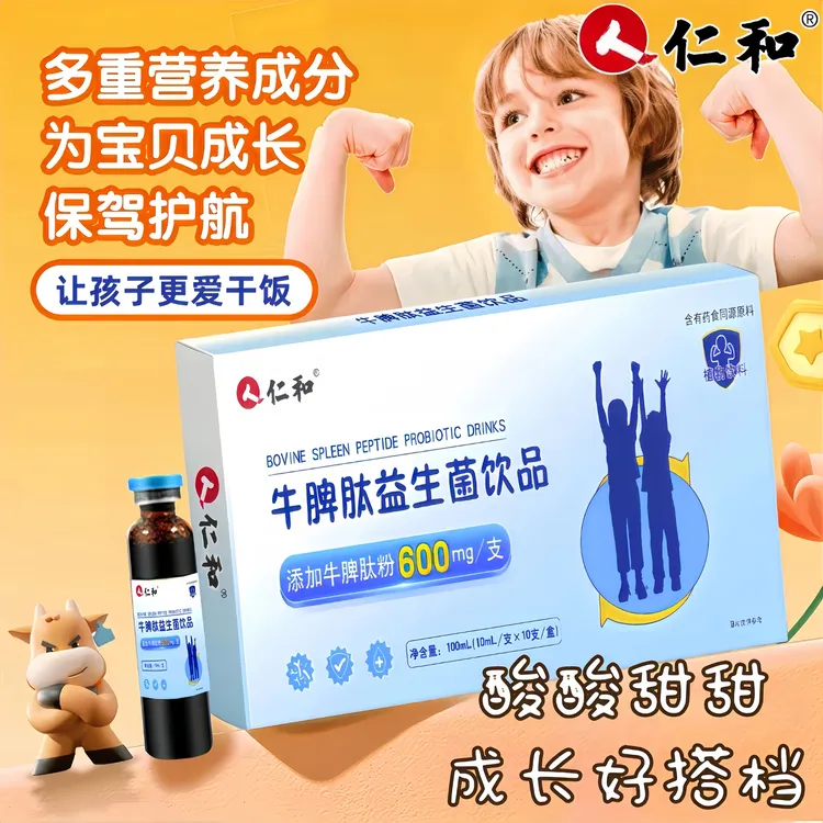 仁和牛脾肽益生菌脾多肽小分子牛脾肽口服液营养补充饮品含核桃肽