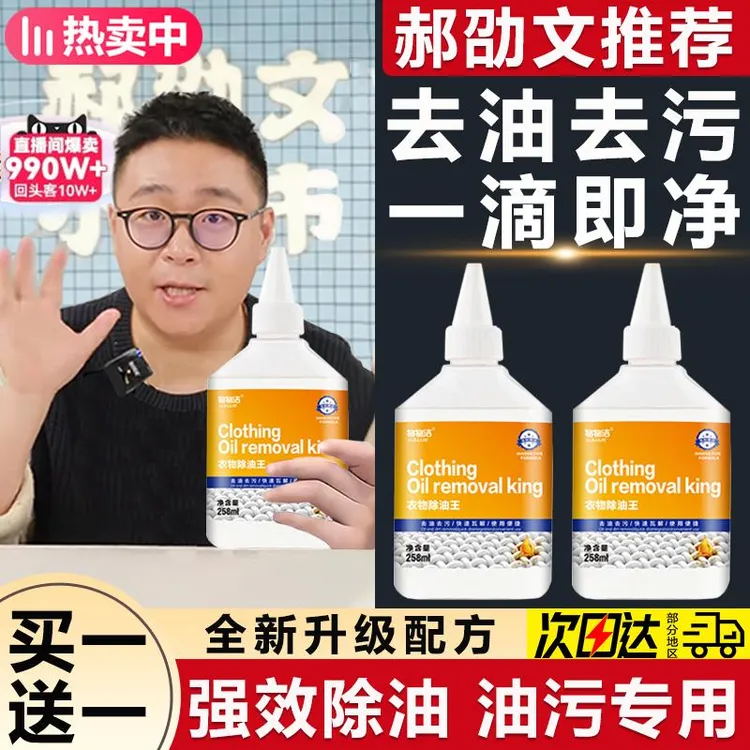 【郝劭文推荐】去油王衣物除油王清洗油污油迹清洁剂强力去渍液神器