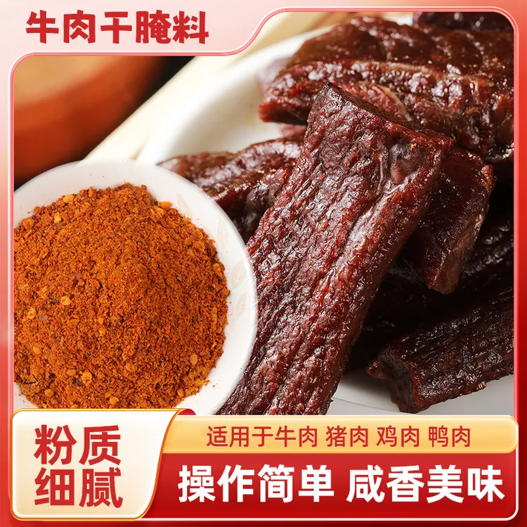 聚小德牛肉干腌制料风干家用自制五香手撕牛肉鸡肉猪肉干腌料