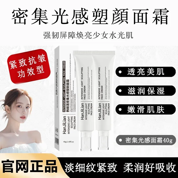 【官方正品】密集光感水光面霜抗皱淡纹提拉紧致水光肌保湿滋润面霜