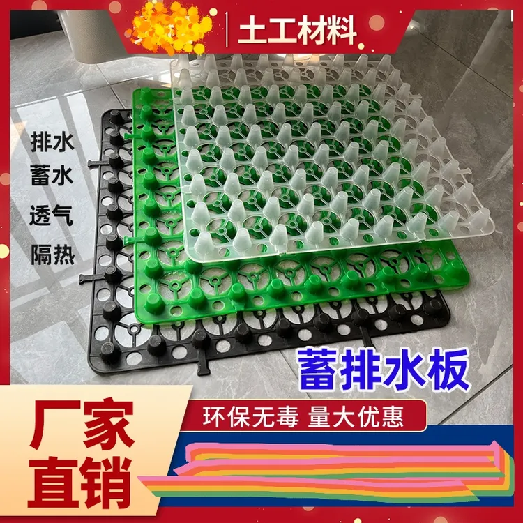 蓄排水板屋顶花园绿化车库顶板20高度塑料板滤水板种菜控根疏水
