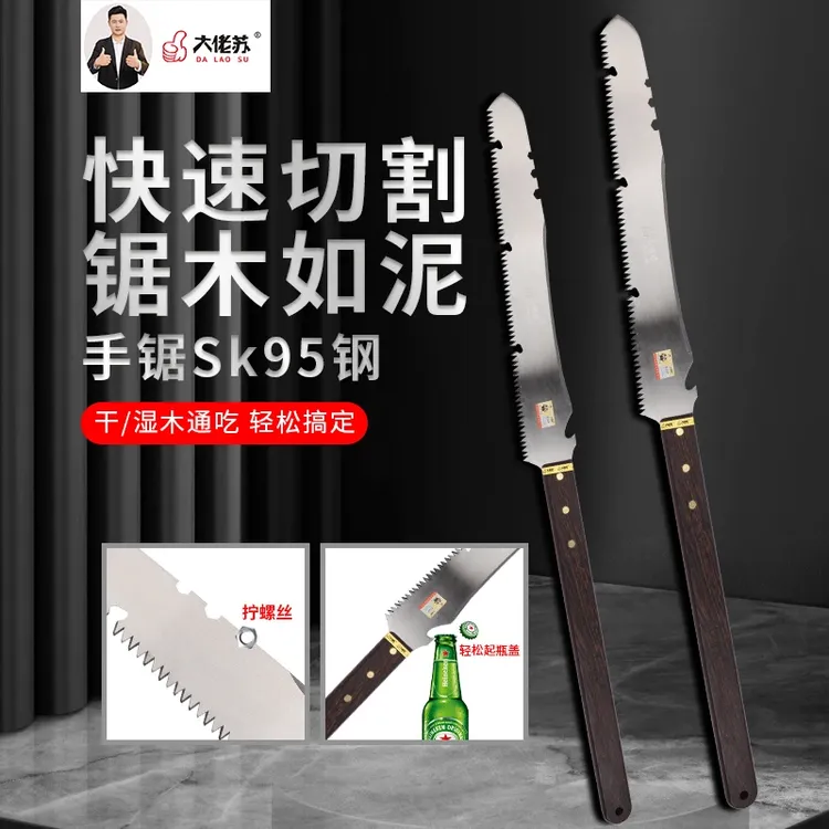大佬苏砍锯家用木工锯多功能园林锯户外便携手锯