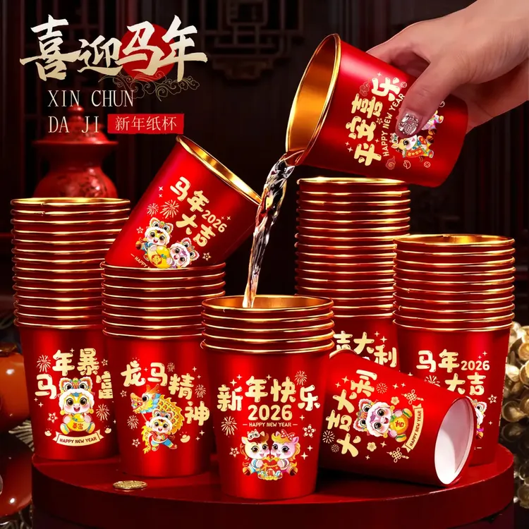 一次性纸杯2026年新款马年金箔色纸杯加厚耐高温春节新年硬纸杯子