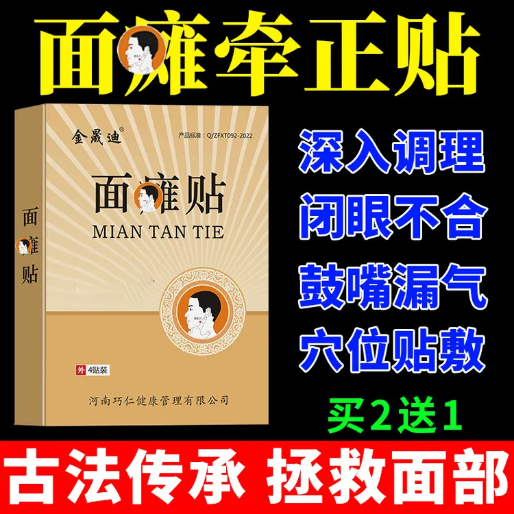 面瘫专用贴】口角下垂面部抽动眼口联动牵动贴面部麻木无力热敷贴