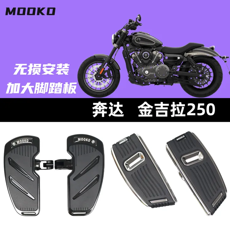 魔克 适用于奔达金吉拉250改装加大宽脚踏板配件前后踩档杆 MOOKO