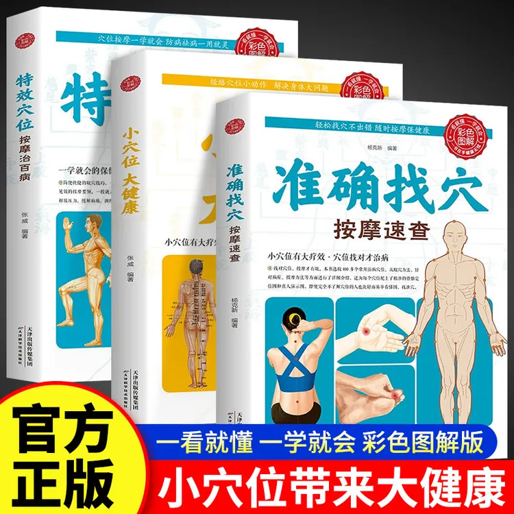 家庭中医养生按摩保健书籍养生书籍家庭急诊自救全书正版