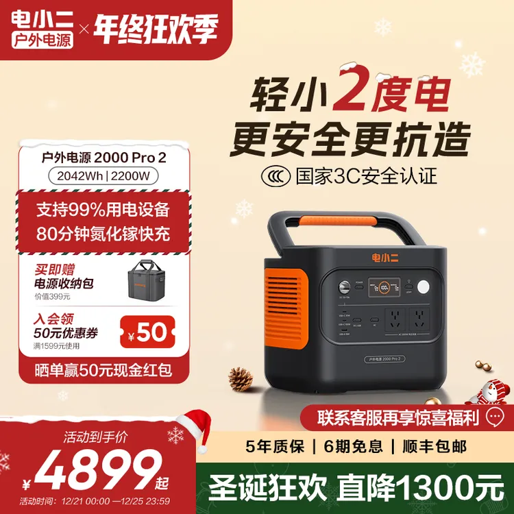电小二2000Pro2两度电3C认证户外电源超大容量快充设备自驾露营