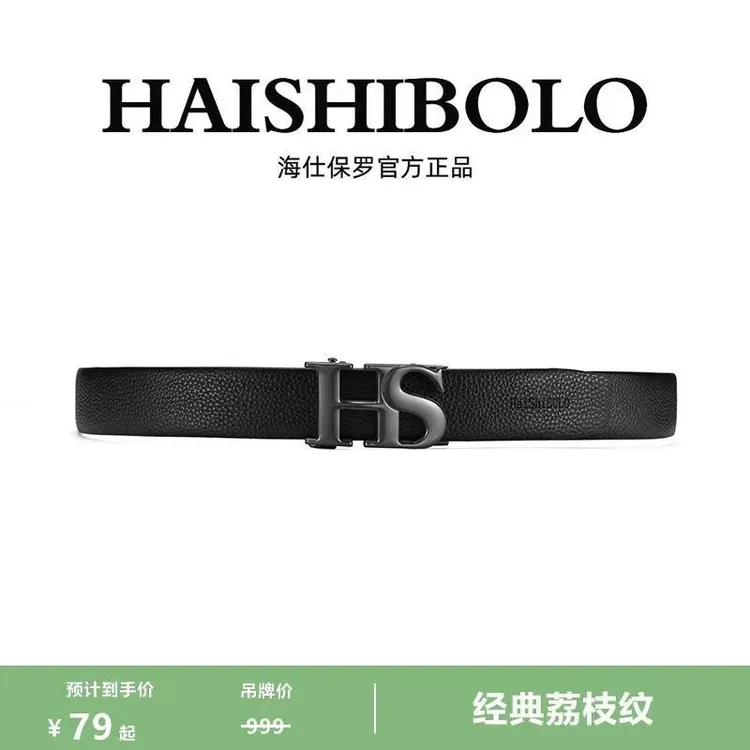 HAISHIBOLO头层牛皮男士皮带新款经典字母平滑扣中青年休闲腰带男