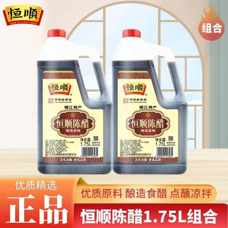 恒顺陈醋1.75L 镇江特产香醋调味品纯粮酿造食用陈醋炒菜蘸食饺子