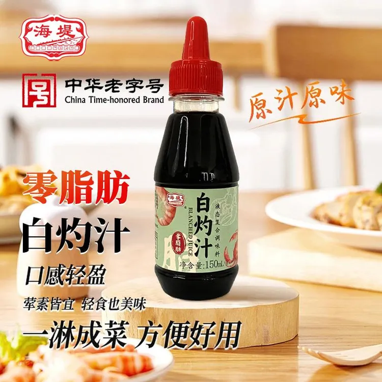 海堤老字号0脂肪白灼汁150ml酱油凉拌虾清蒸鱼海鲜白灼蔬菜调味料