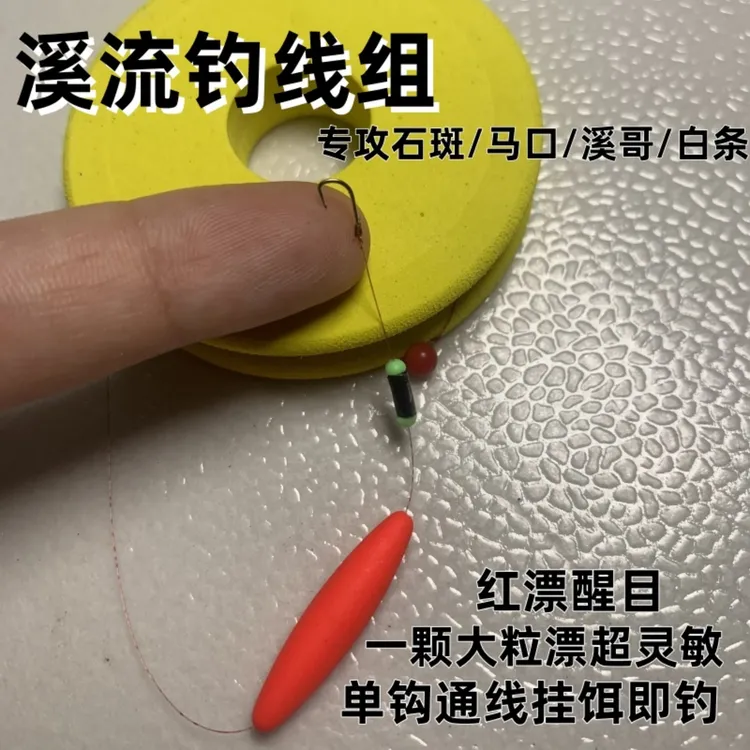 一粒溪流急水线组逗钓石斑专用通线浅滩线组绑好秋田狐小物钓线组